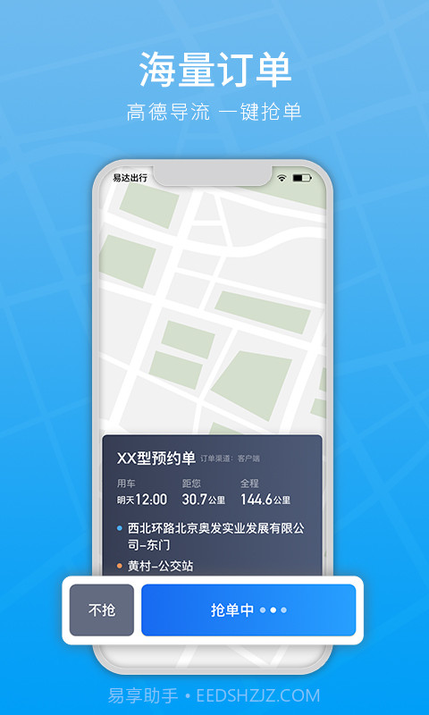 易达出行司机截图3