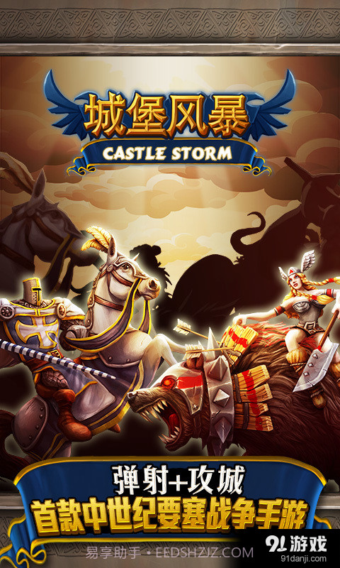 城堡风暴截图1
