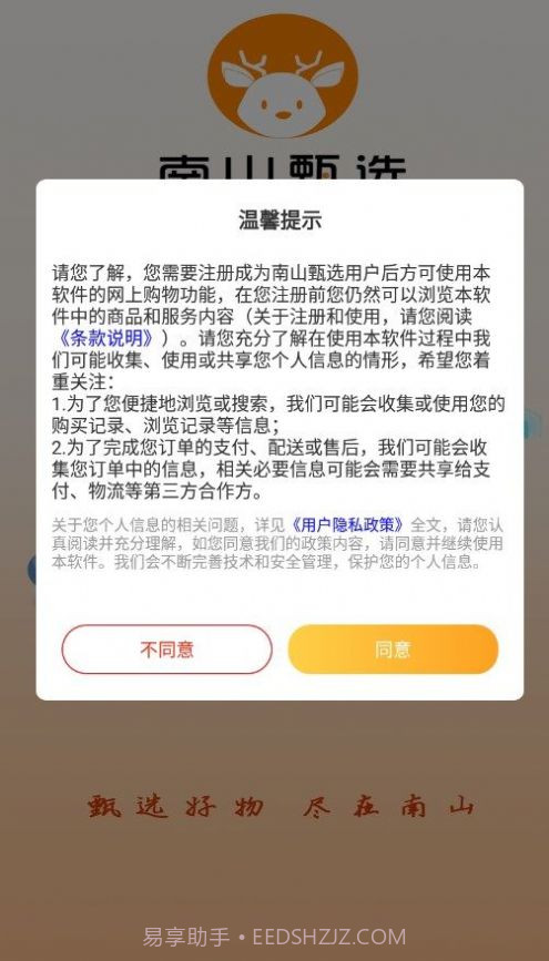 南山甄选截图3 南山甄选截图3
