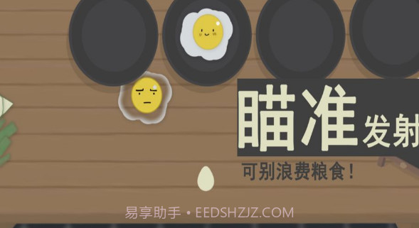扔蛋达人截图2 扔蛋达人截图2
