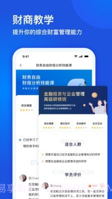 微淼财商教育截图4