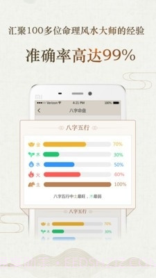 八字风水免费截图2