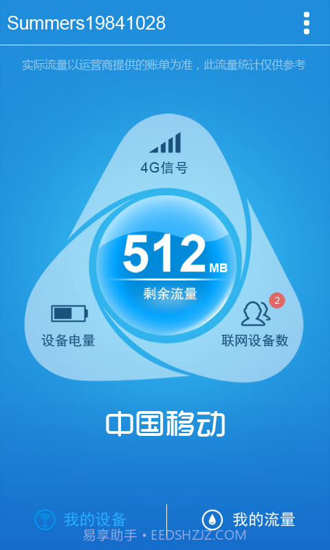4G流量宝截图4