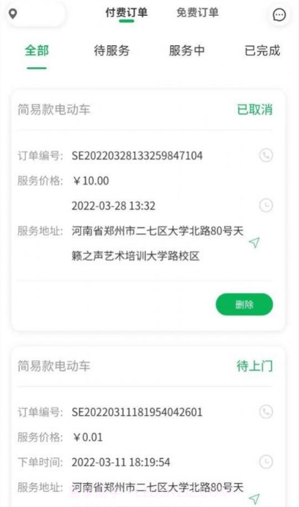 流动修师傅截图1 流动修师傅截图1