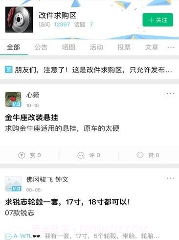 wb改装社区截图3