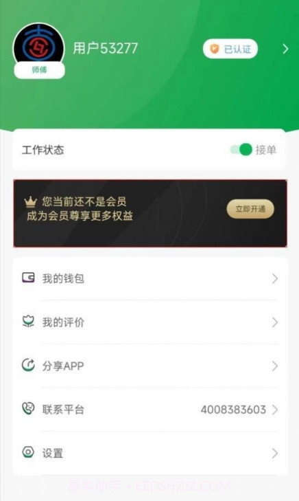 流动修师傅截图3 流动修师傅截图3