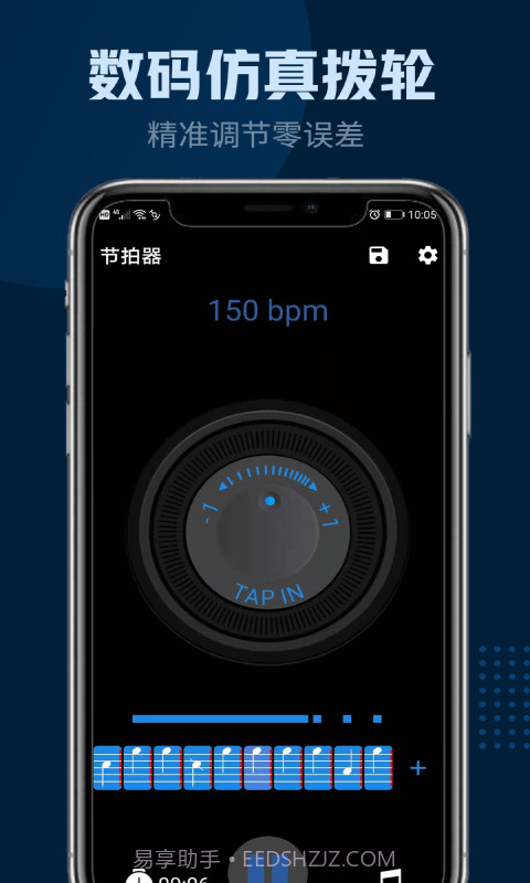 瑾软节拍器截图2