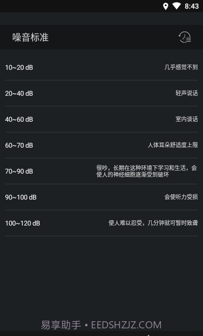 噪音检测器截图2