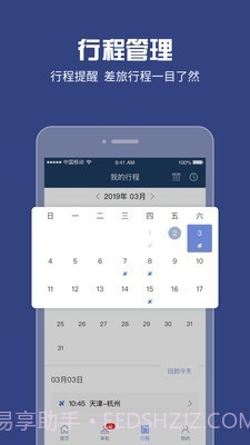 吉利商旅Pro截图3