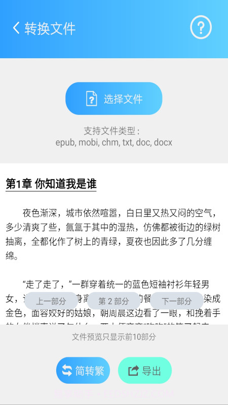 简繁字体转换器截图4