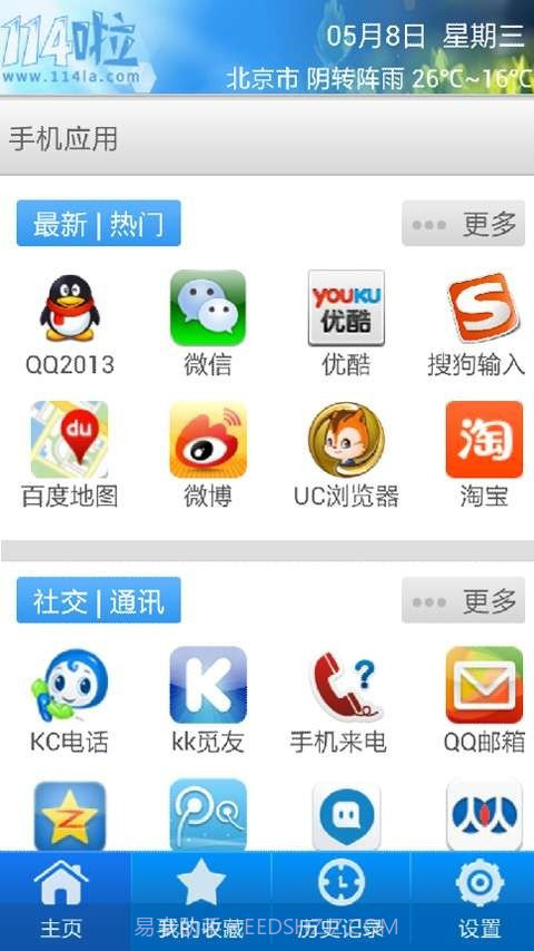 114啦手机导航截图2