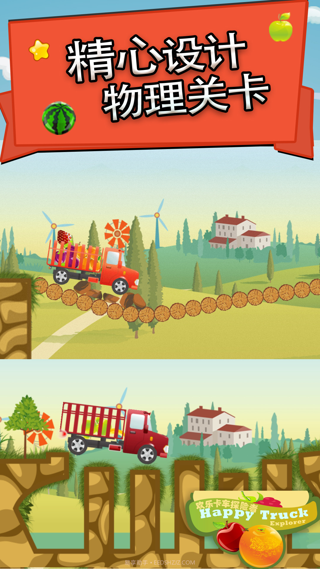 欢乐卡车探险者截图2