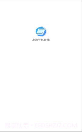 上海干部在线截图2