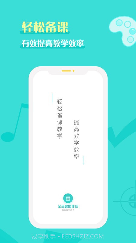 全品智能作业教师截图2