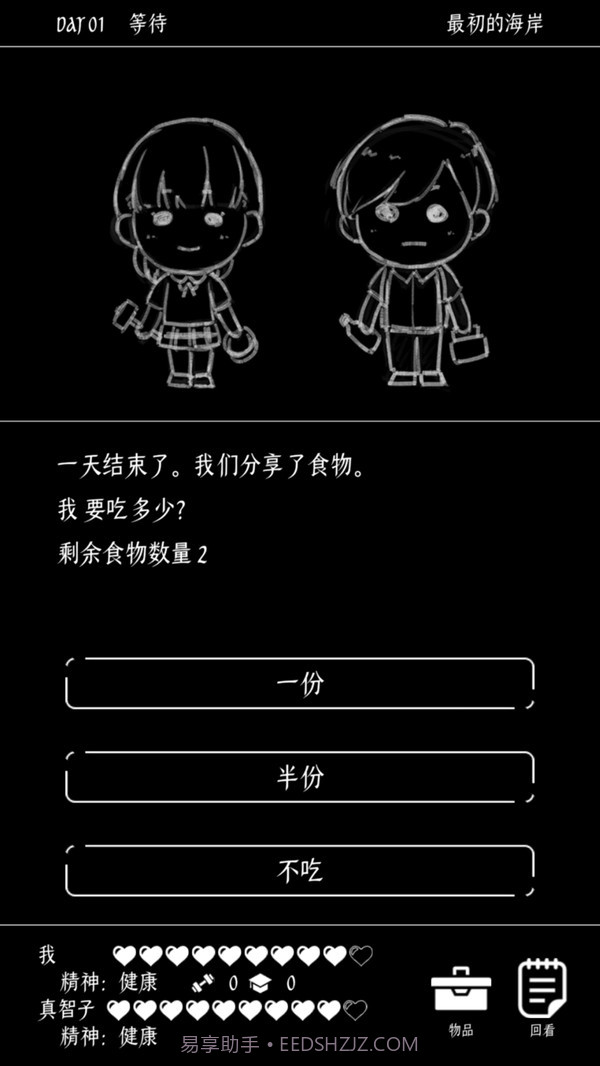 终结的世界与你和我截图5