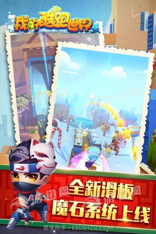 我的酷跑世界截图1 我的酷跑世界截图1