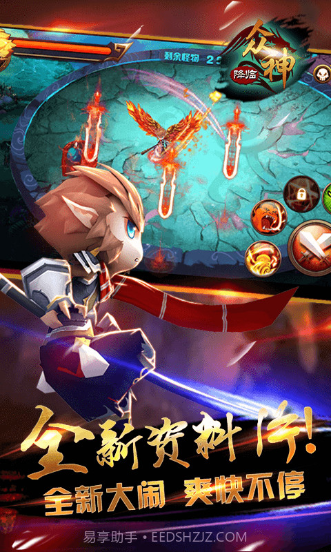 大闹天宫之众神降临截图1