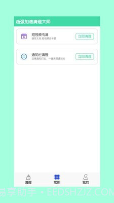 超强加速清理大师截图4 超强加速清理大师截图4