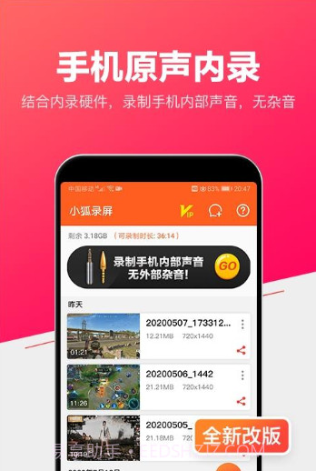 小狐录屏最新版截图1