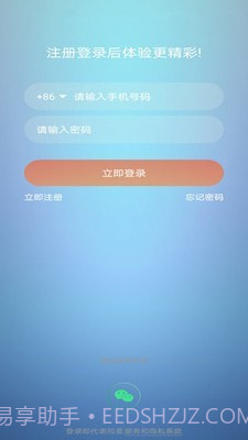 集集智慧截图1