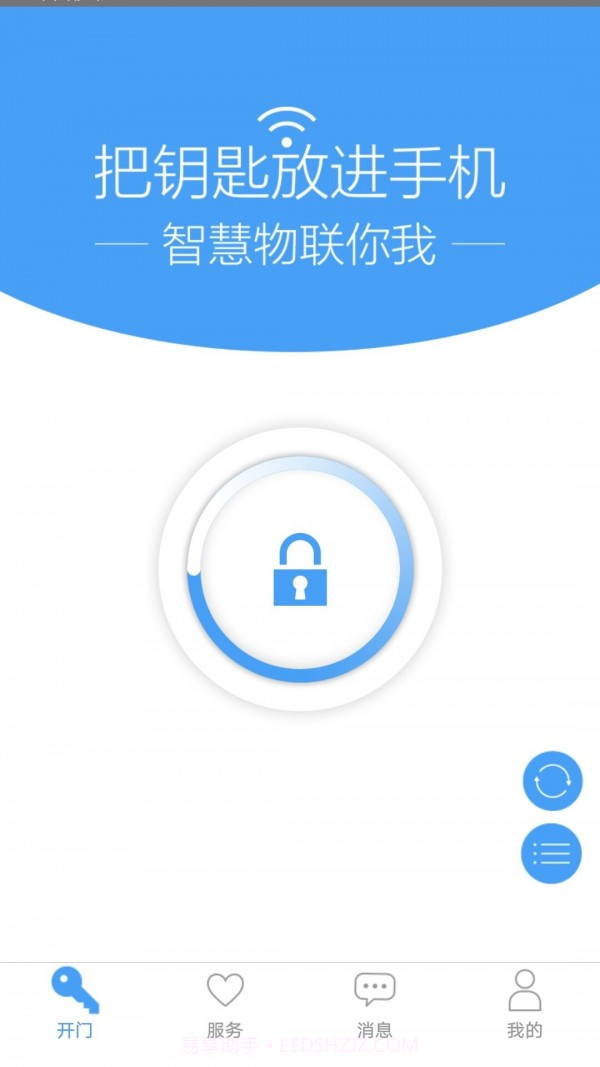 万科门禁卡(门禁卡)截图1