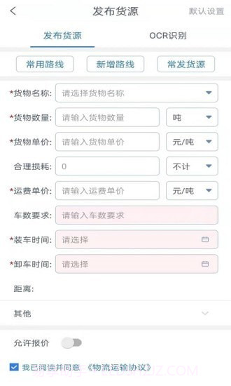 时运通达货主端V1.5.0最新版截图1
