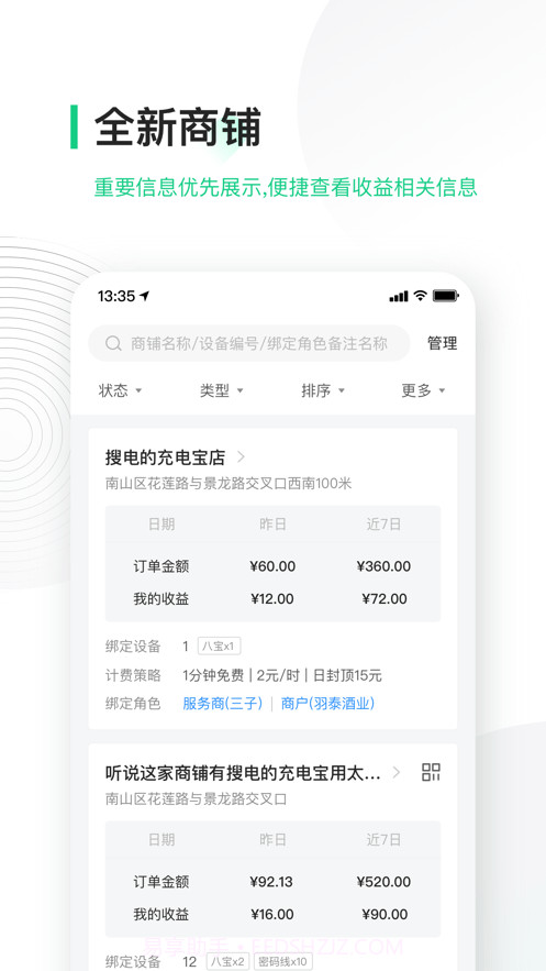 竹芒合伙人截图2