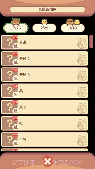 我的仓鼠v5.0.14截图3