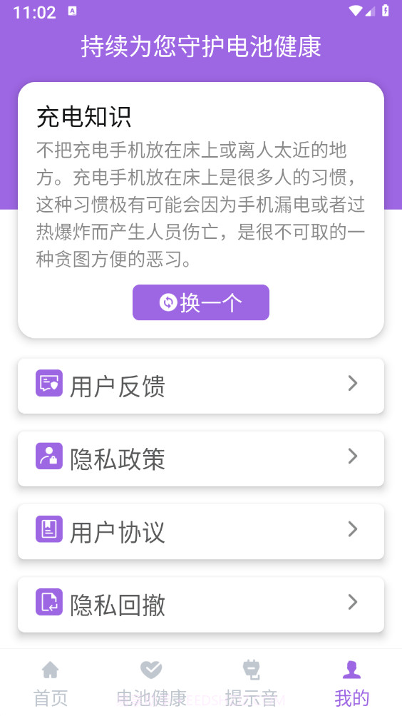 简单充电助理截图3 简单充电助理截图3