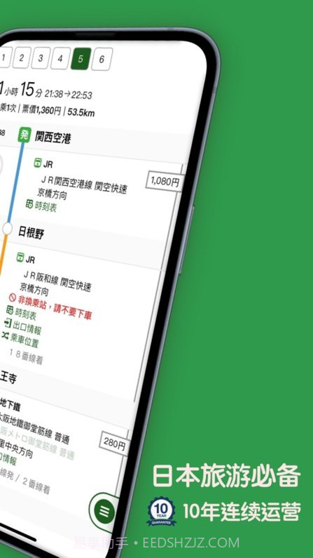换乘案内中文版日本交通查询工具截图1 换乘案内中文版日本交通查询工具截图1