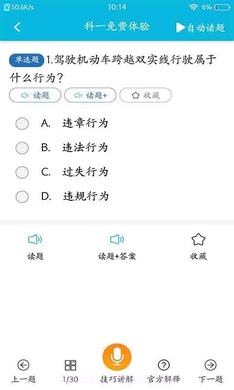 极速驾考截图3