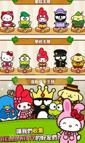 凯蒂猫和好朋友们截图3