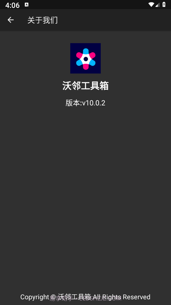 沃邻工具箱截图3