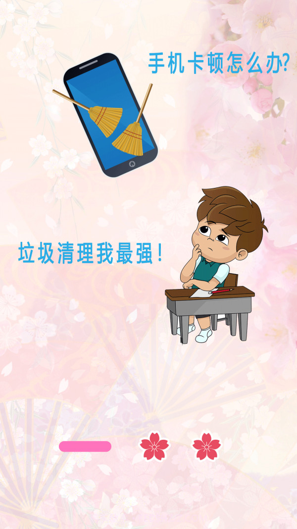 光环清理助手截图2