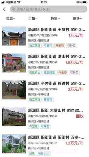 乡愁荟(乡愁荟农庄餐饮)V3.1.2 安卓手机版截图2