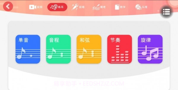 顺风耳截图2 顺风耳截图2