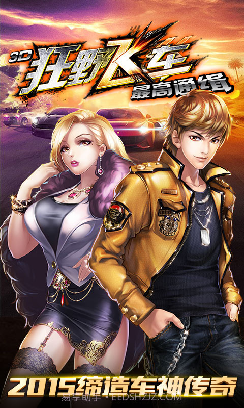 3D狂野飞车-最高通缉截图1