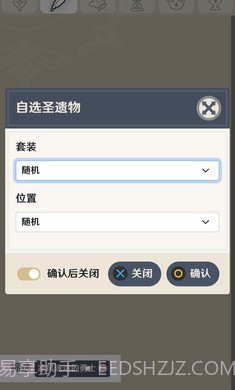 原神圣遗物强化模拟器截图3