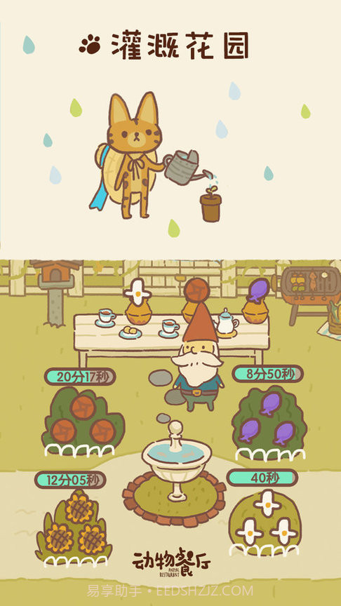 动物餐厅免广告版截图2