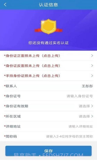 时运通达货主端V1.5.0最新版截图3