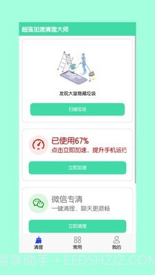 超强加速清理大师截图3 超强加速清理大师截图3