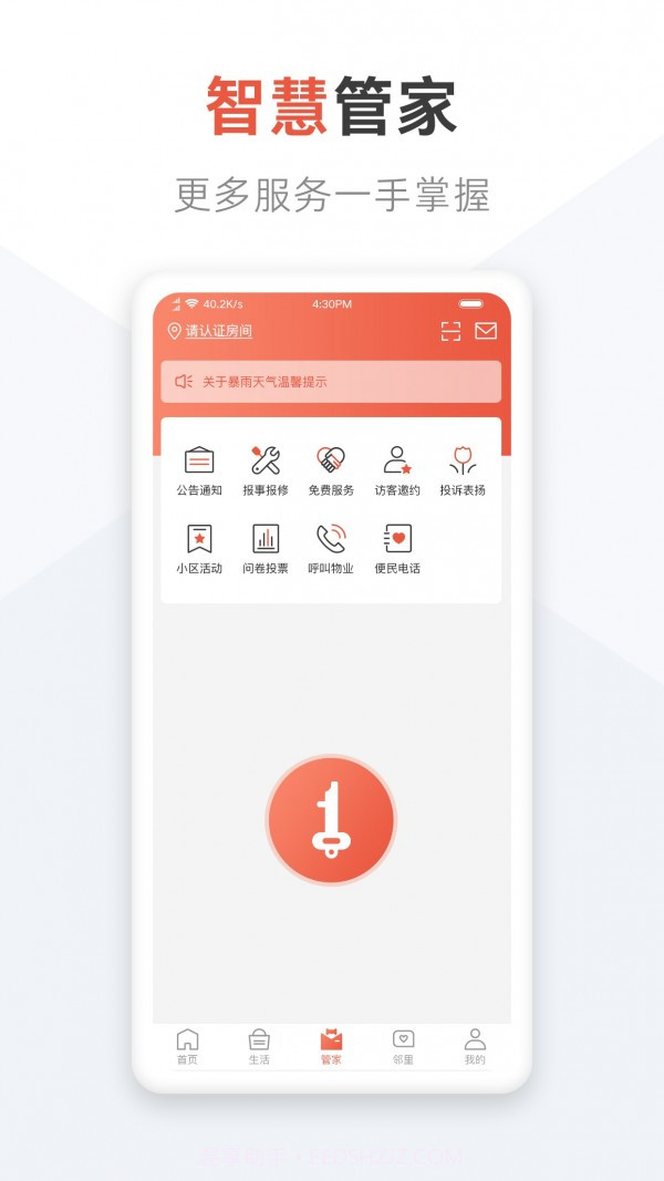 美好生活家园截图4