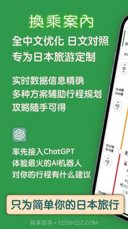 换乘案内中文版日本交通查询工具截图4 换乘案内中文版日本交通查询工具截图4