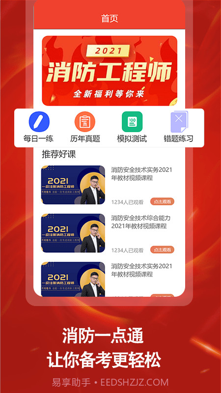 消防工程师刷题宝截图2 消防工程师刷题宝截图2