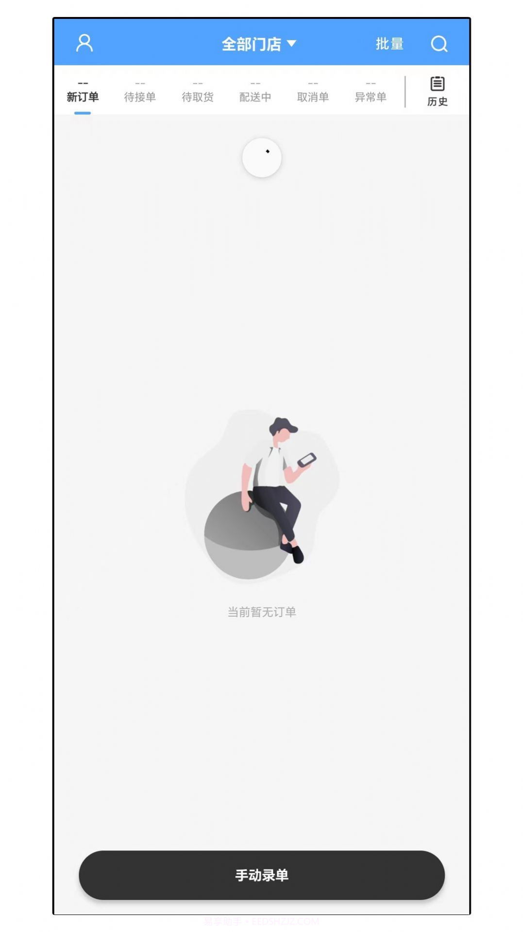 达先蜂商户端截图3