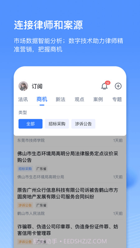得理律助截图3