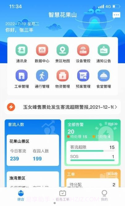 智慧花果山截图2 智慧花果山截图2