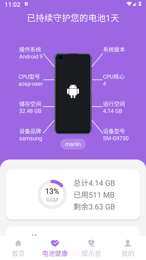 简单充电助理截图2 简单充电助理截图2