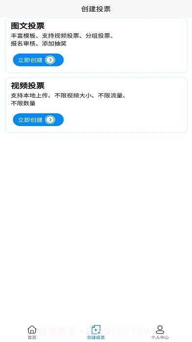 微信投票系统链接制作平台截图2