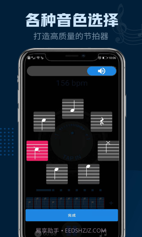 瑾软节拍器截图3